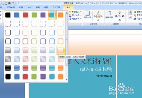 Word插入模板背景怎么修改颜色等样式 百度经验