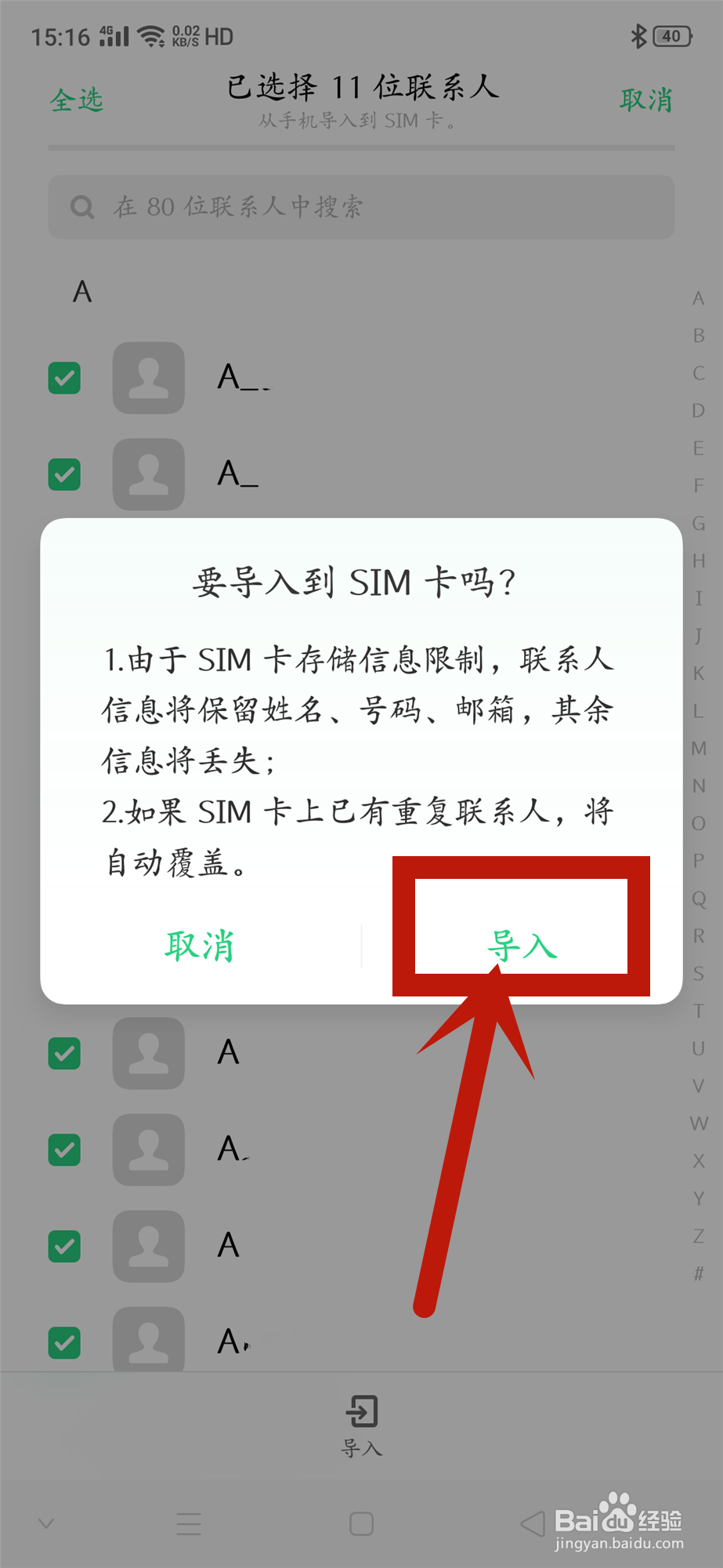 如何防止手机通讯录遗失