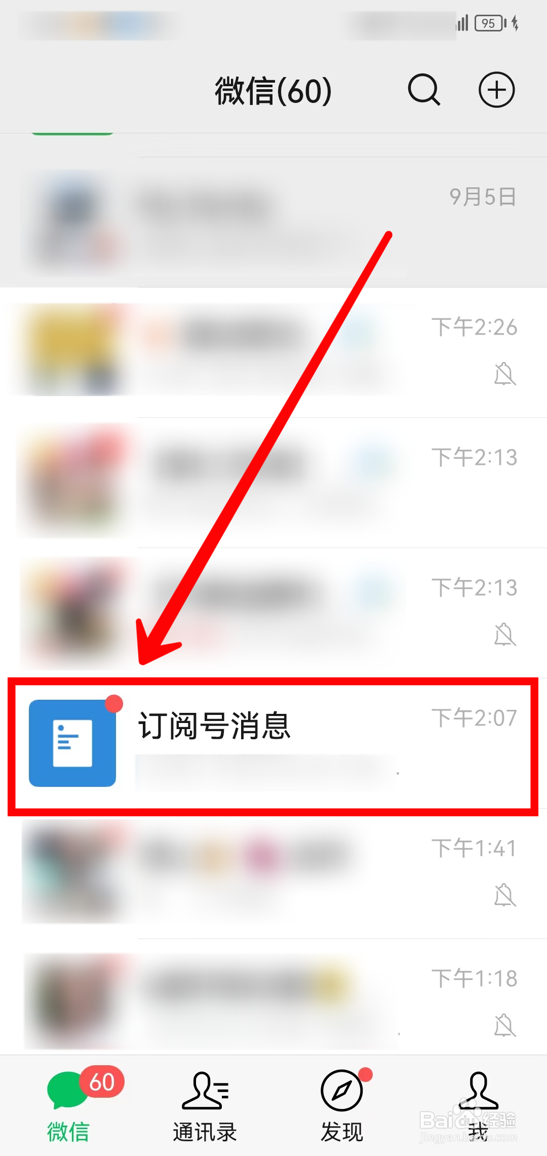 怎样查找微信公众号的二维码