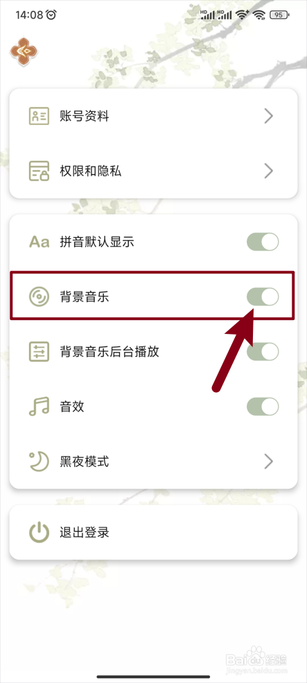 【长相思】怎么打开背景音乐