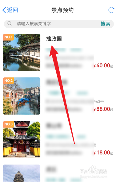 苏服办app怎么预约景点