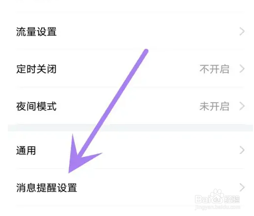 斗鱼直播横幅通知怎么关闭