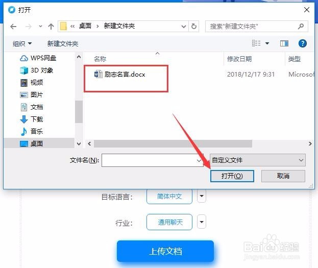 Word文档在线翻译的操作方法