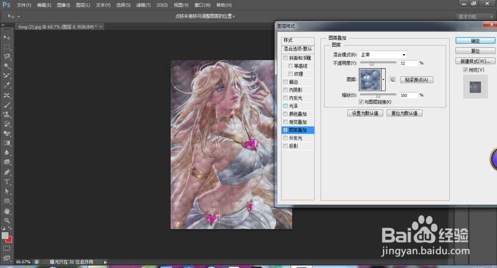 Photoshop中颜色、渐变、图案叠加