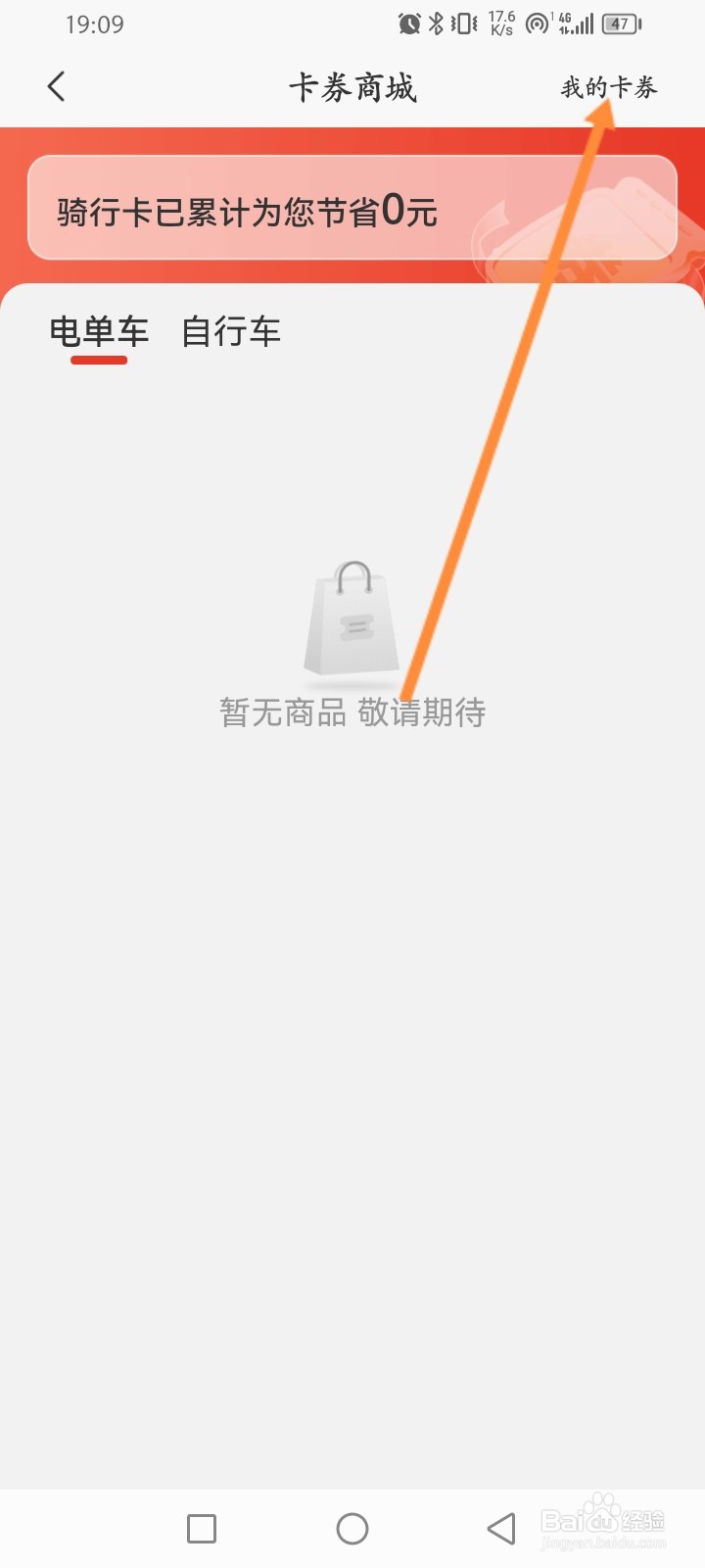 蜜蜂出行软件怎么使用兑换码来兑换卡劵