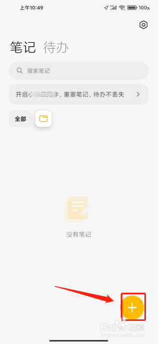 小米手机备忘录在哪里找到