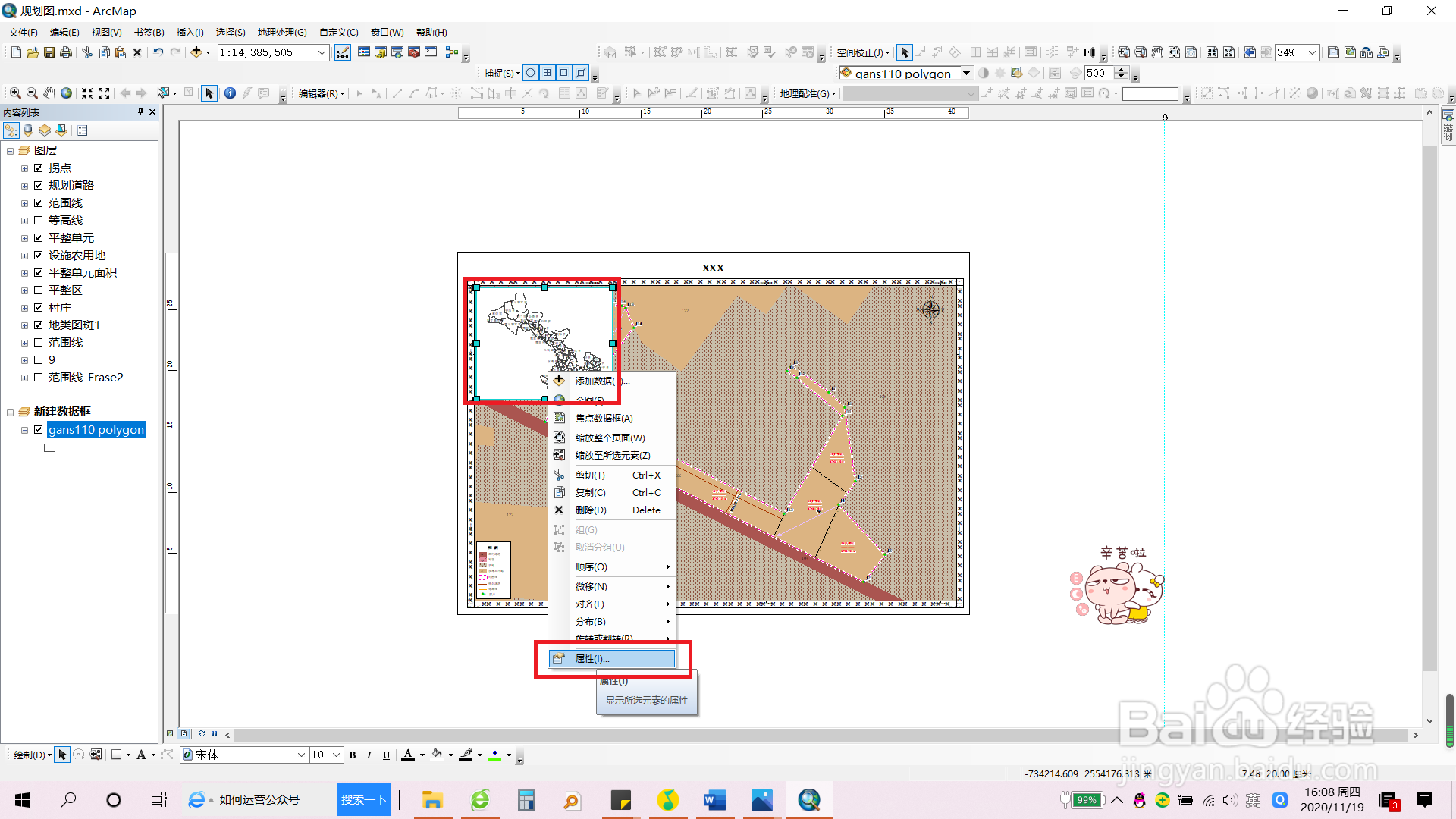 arcgis怎么插入位置示意图或者是鹰眼图