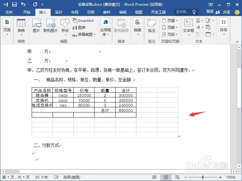 word插入excel/excel怎么插入word/word里excel