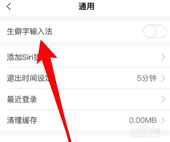 怎么设置农行app开启生僻字输入法功能