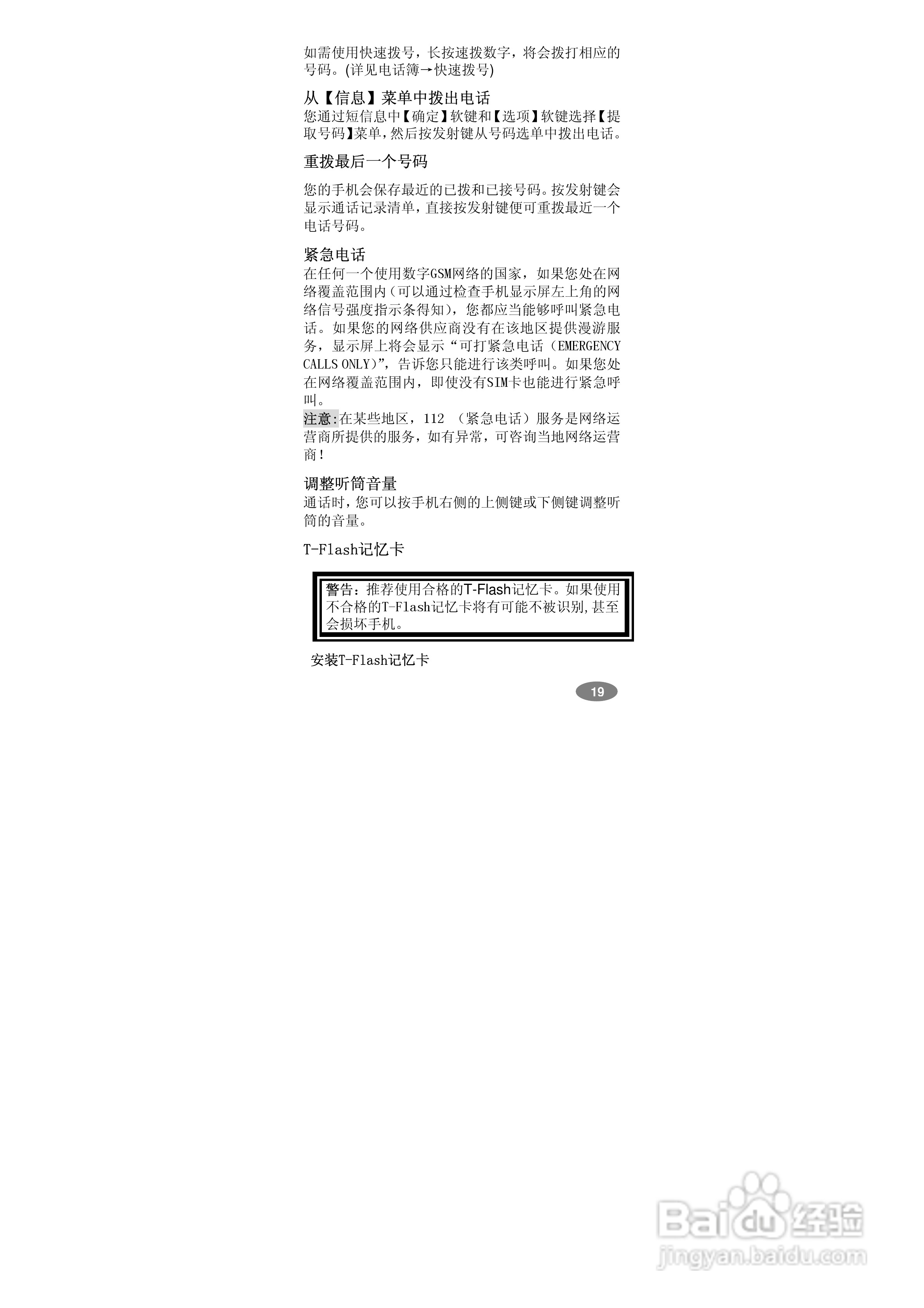 万利达MT768手机使用说明书:[2]