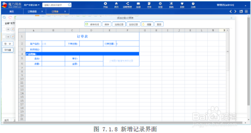 魔方网表中excel模板的简单应用