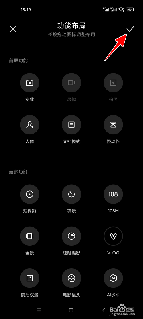 小米手机怎样自定义相机首页的功能布局