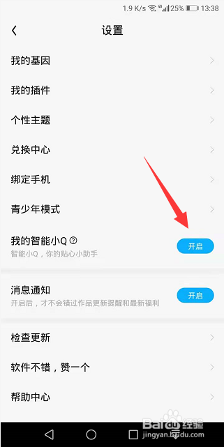 QQ阅读怎么关闭我的智能小Q