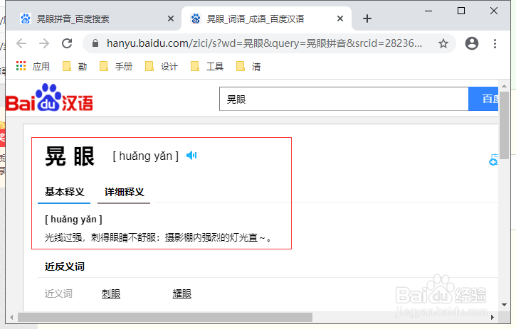 百度搜索词语拼音