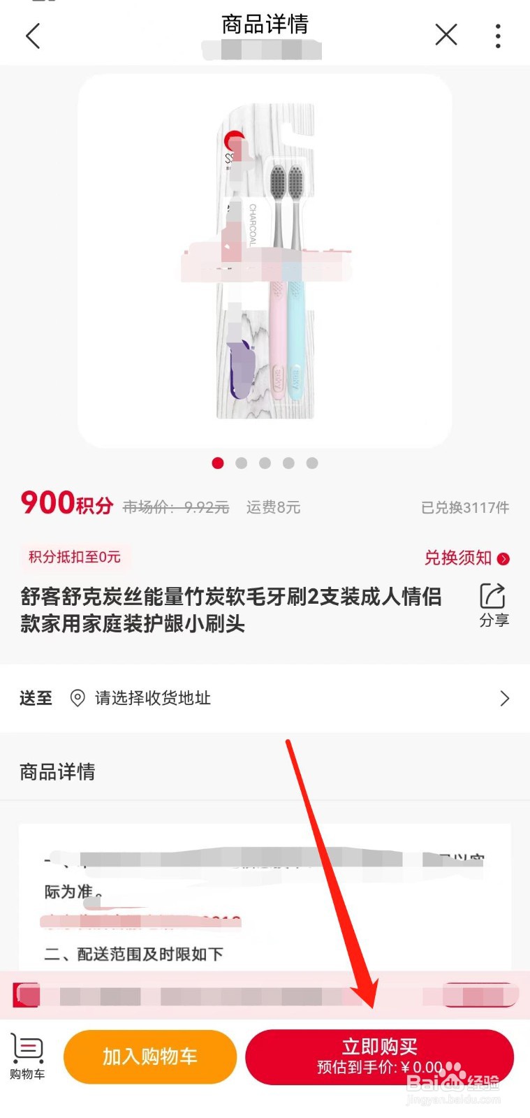 河南联通用户如何在线使用积分兑换牙刷