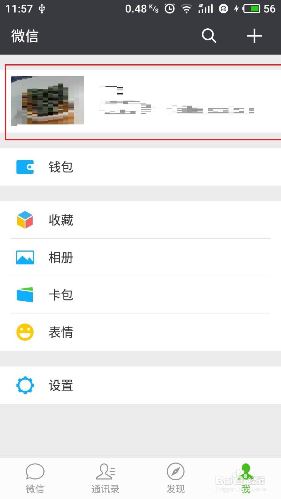 怎么设置/取消微信独立密码