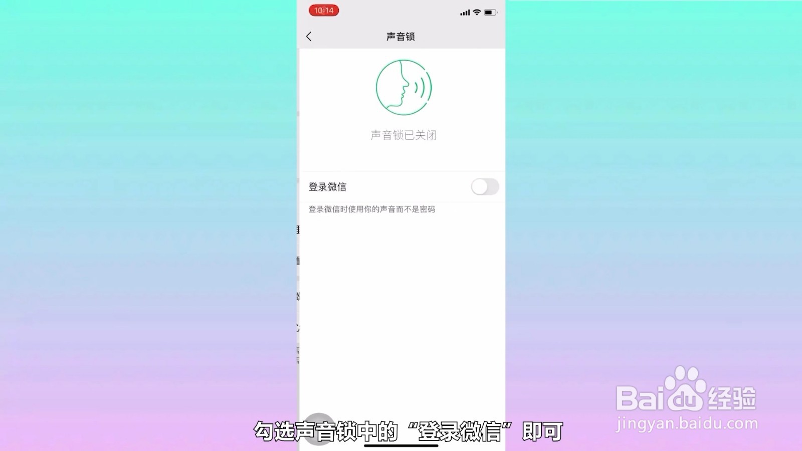 怎么给微信上锁屏密码