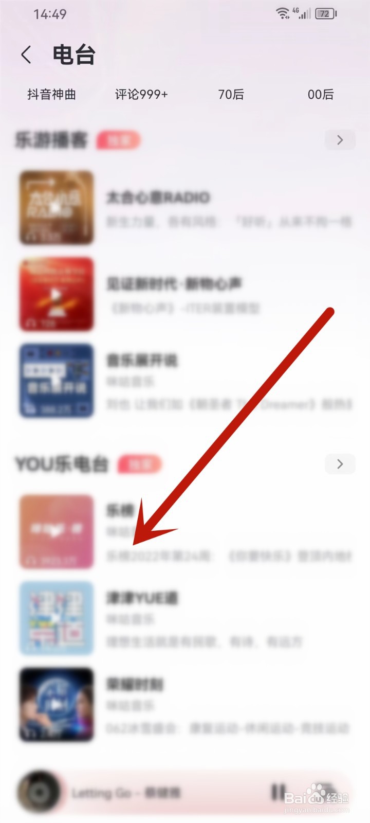 咪咕音乐APP怎样收藏音乐电台