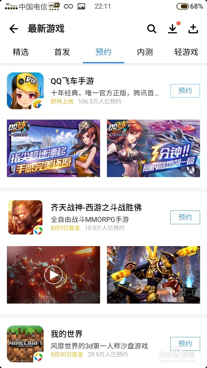 怎么预约下载QQ飞车手机游戏内测呢？