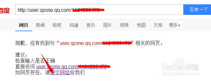 怎么让百度收录我的qq空间