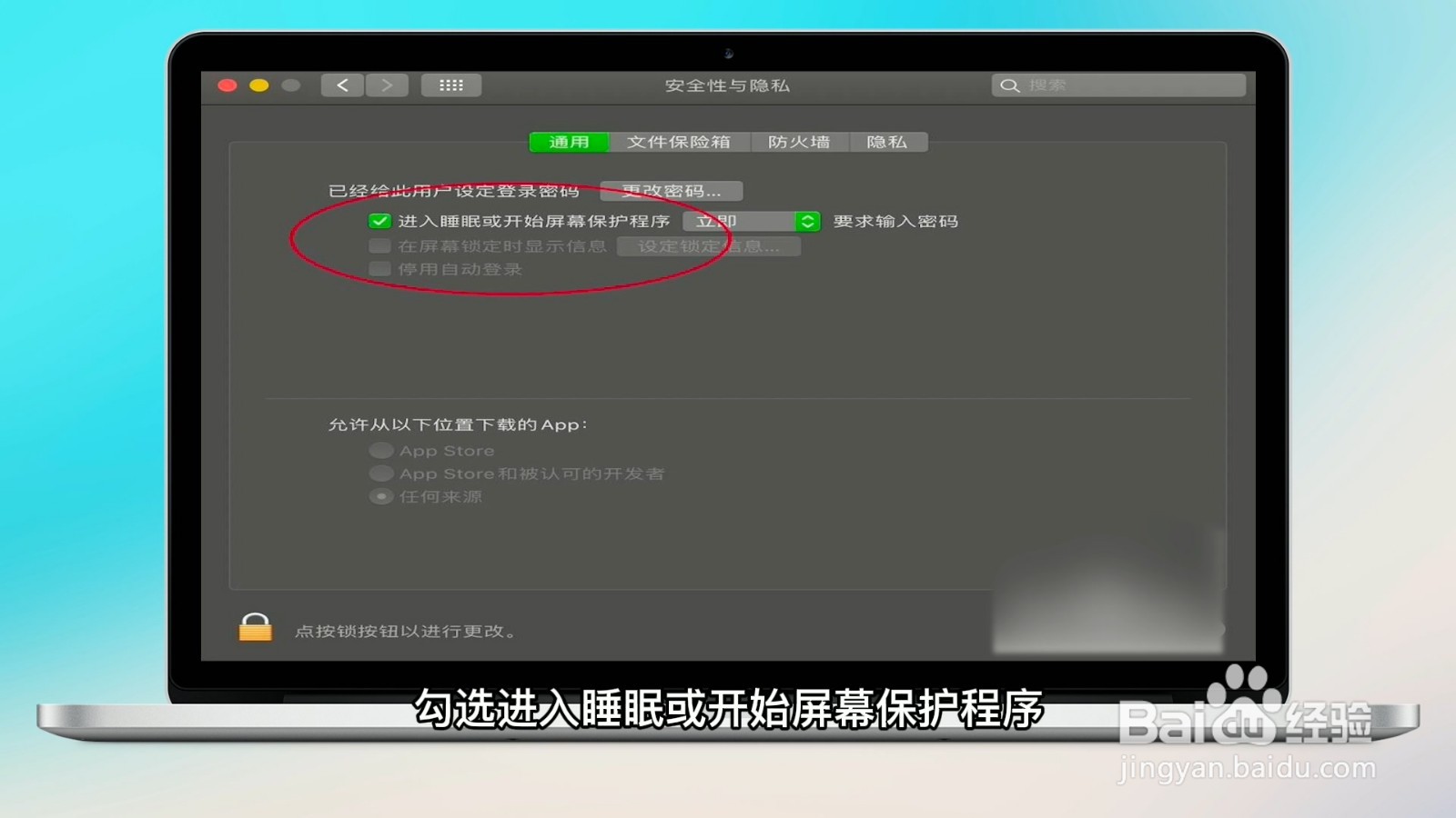 电脑怎么设置不锁屏不休眠
