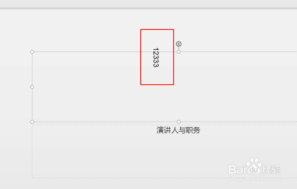 如何在PPT当中添加文本框
