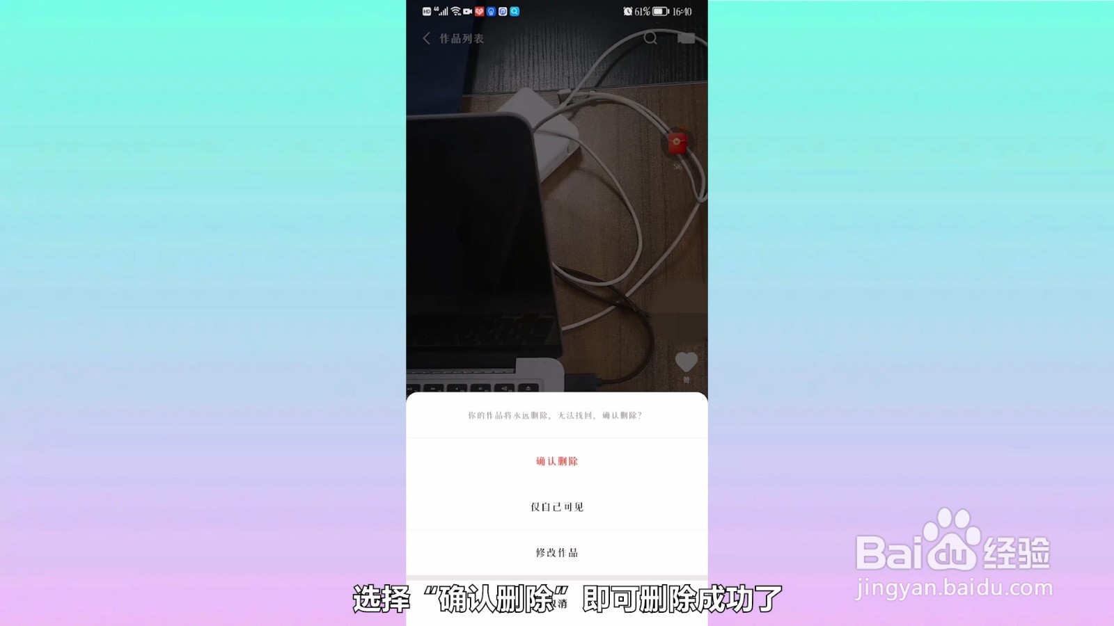 怎么删除快手极速版发布的作品