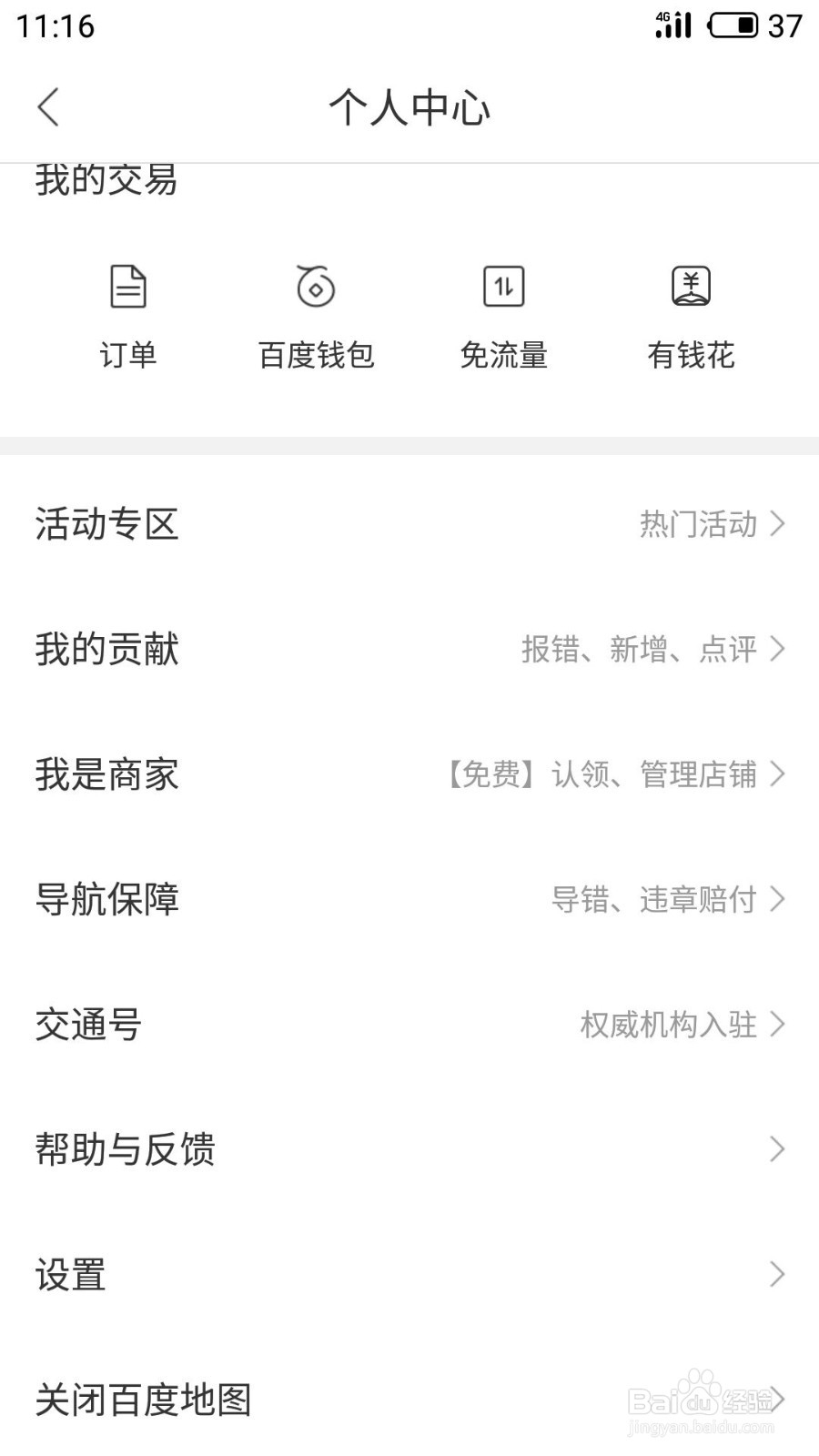 百度地图如何开启路况预测开关