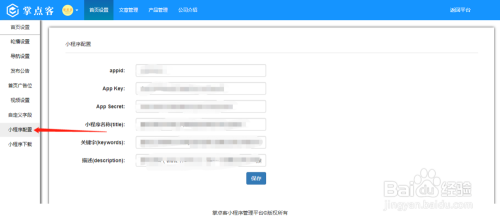 百度小程序如何免费制作