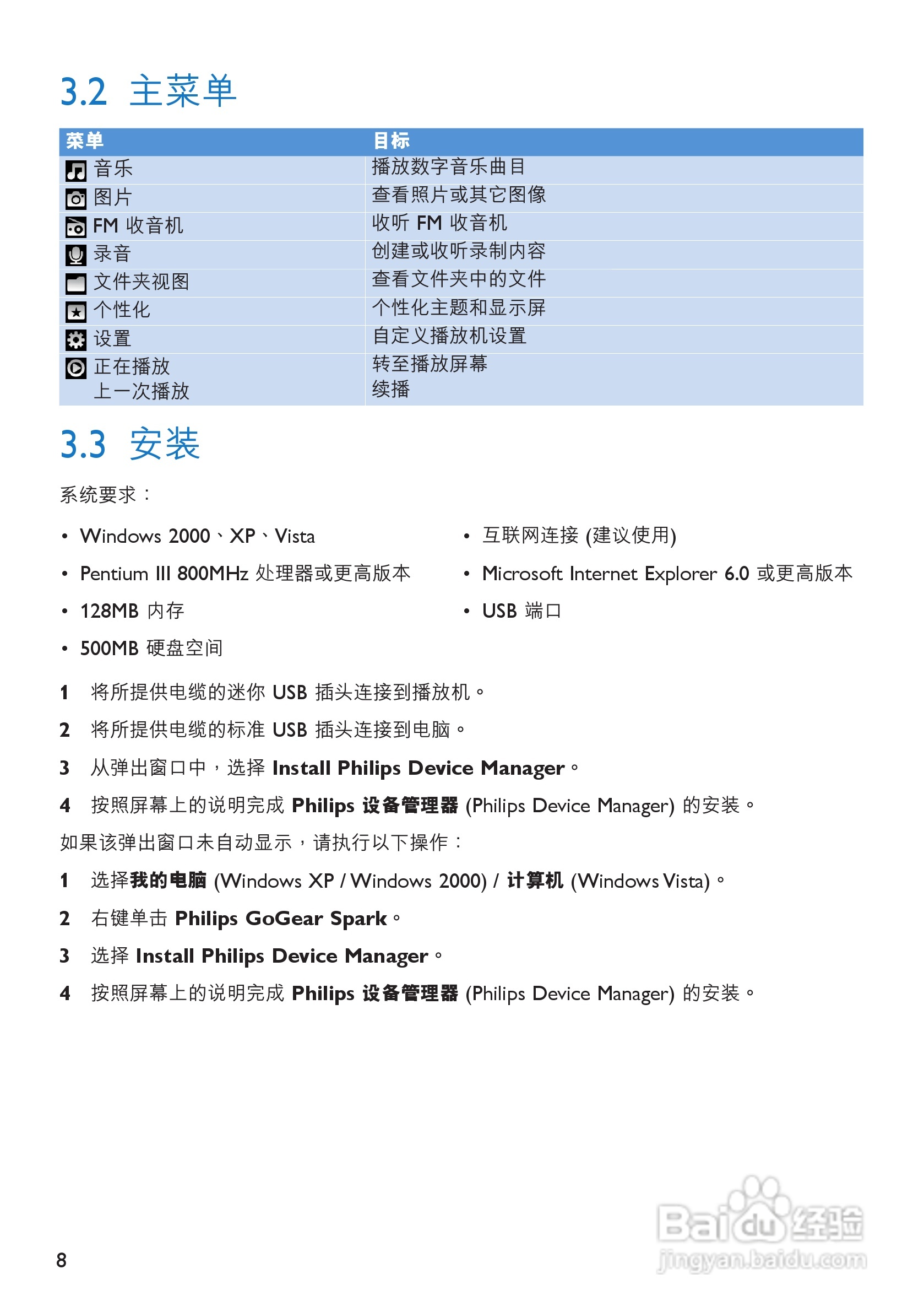 飞利浦SA2947 MP3播放器使用说明书:[1]