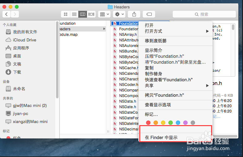 MAC怎么获取文件路径