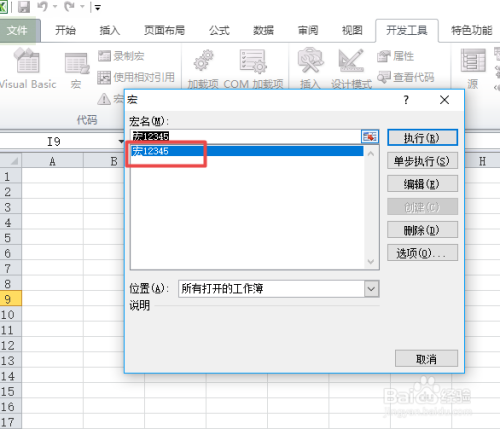 excel2010如何删除我们录制的宏