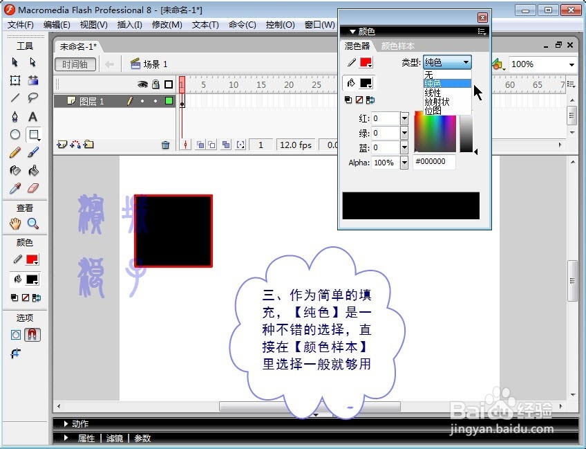Flash中千变万化的混色器
