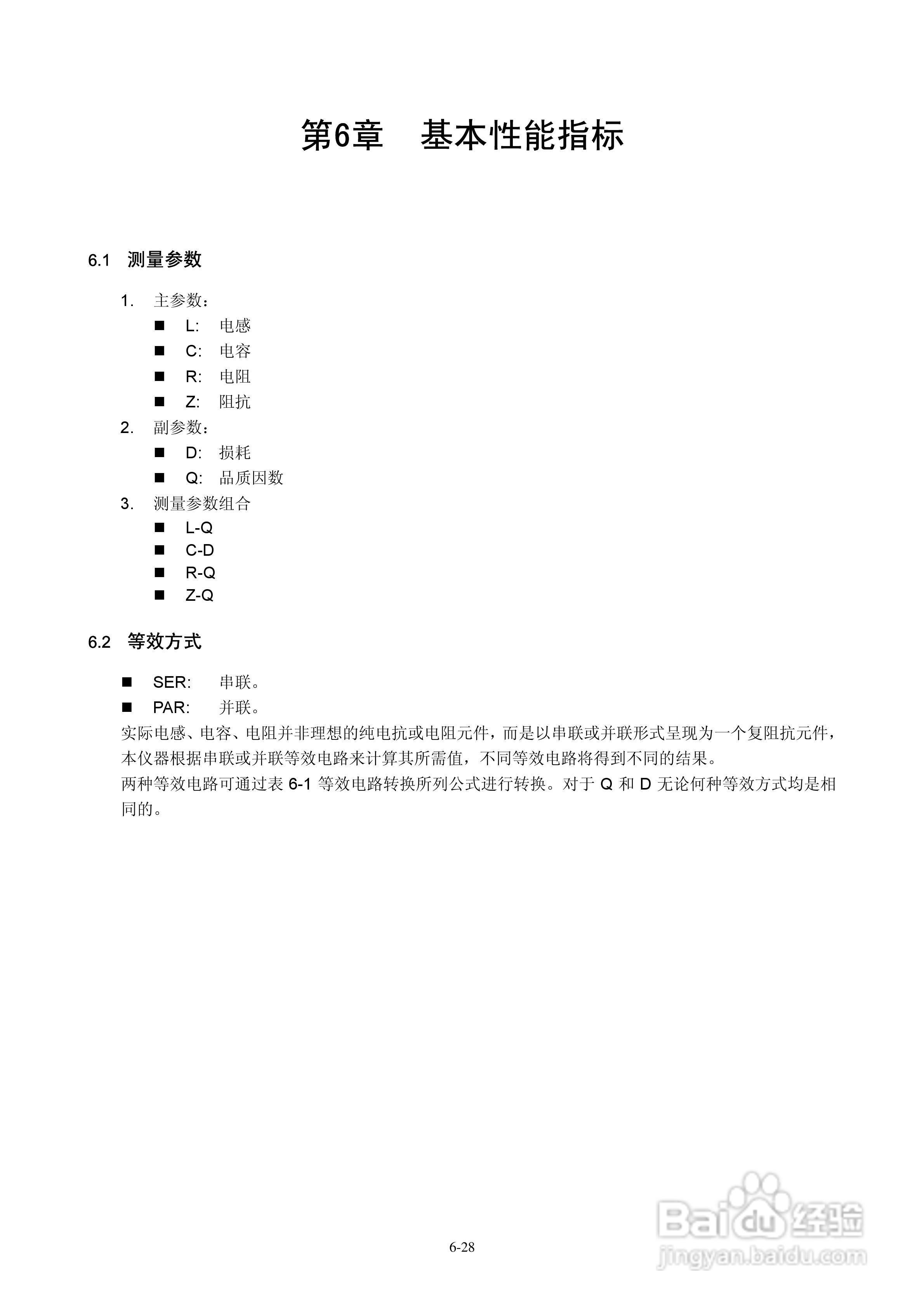 TH2810D型LCR数字电桥使用说明书:[3]