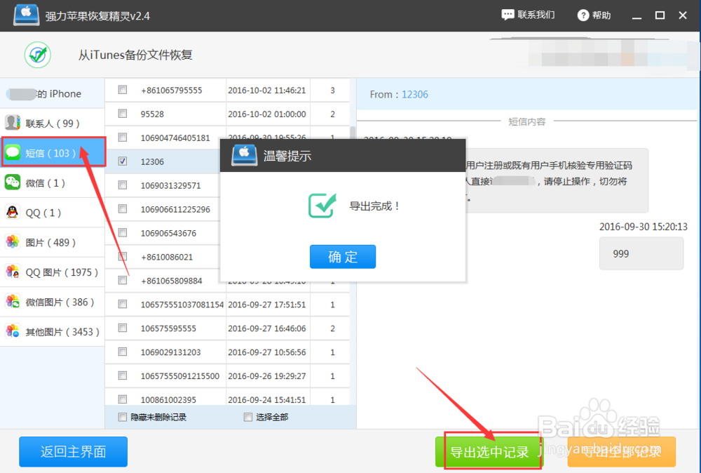 怎么恢复手机短信,手机短信怎么备份
