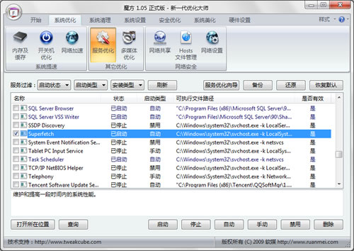 优化预读文件设置，提速Win7/Vista/XP开关机