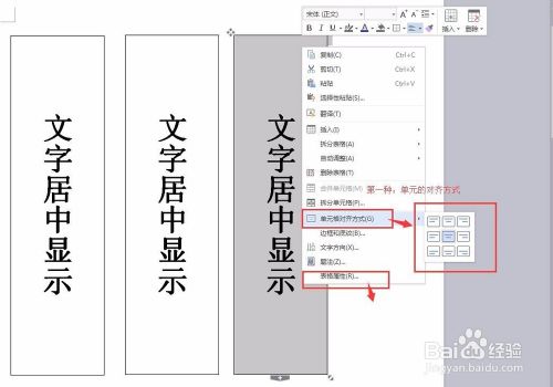 Word文档中 文字居中显示设置 百度经验