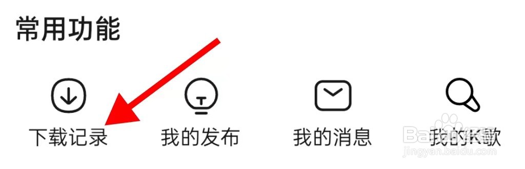 番茄畅听在哪里查看下载记录