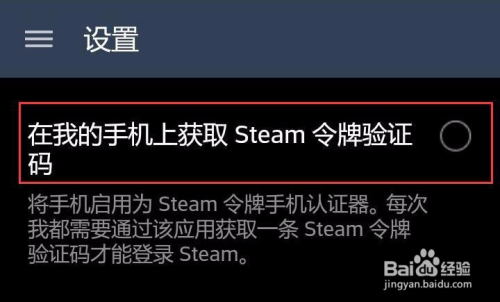 如何开启steam手机令牌 百度经验