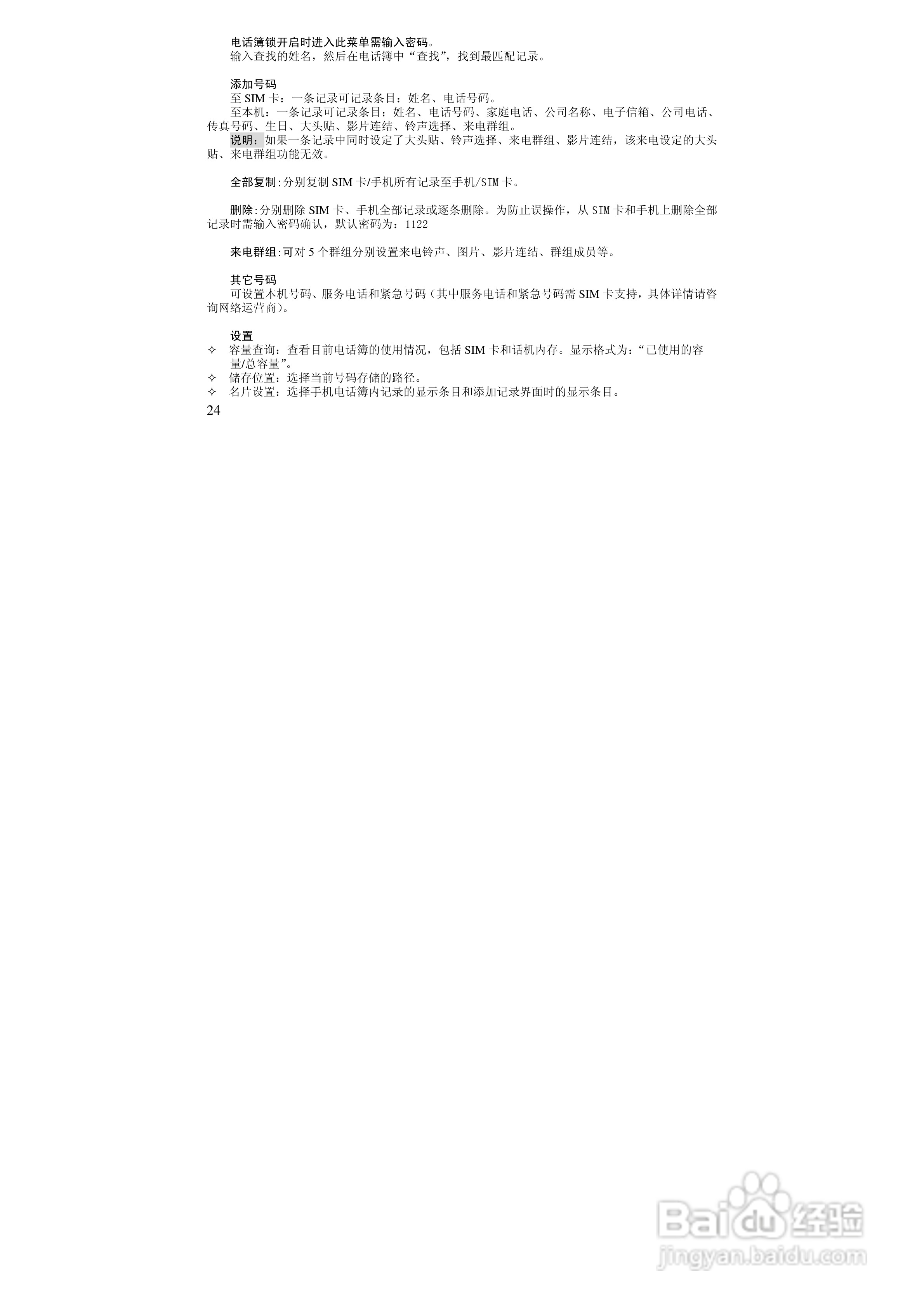 万利达MT158手机使用说明书:[3]