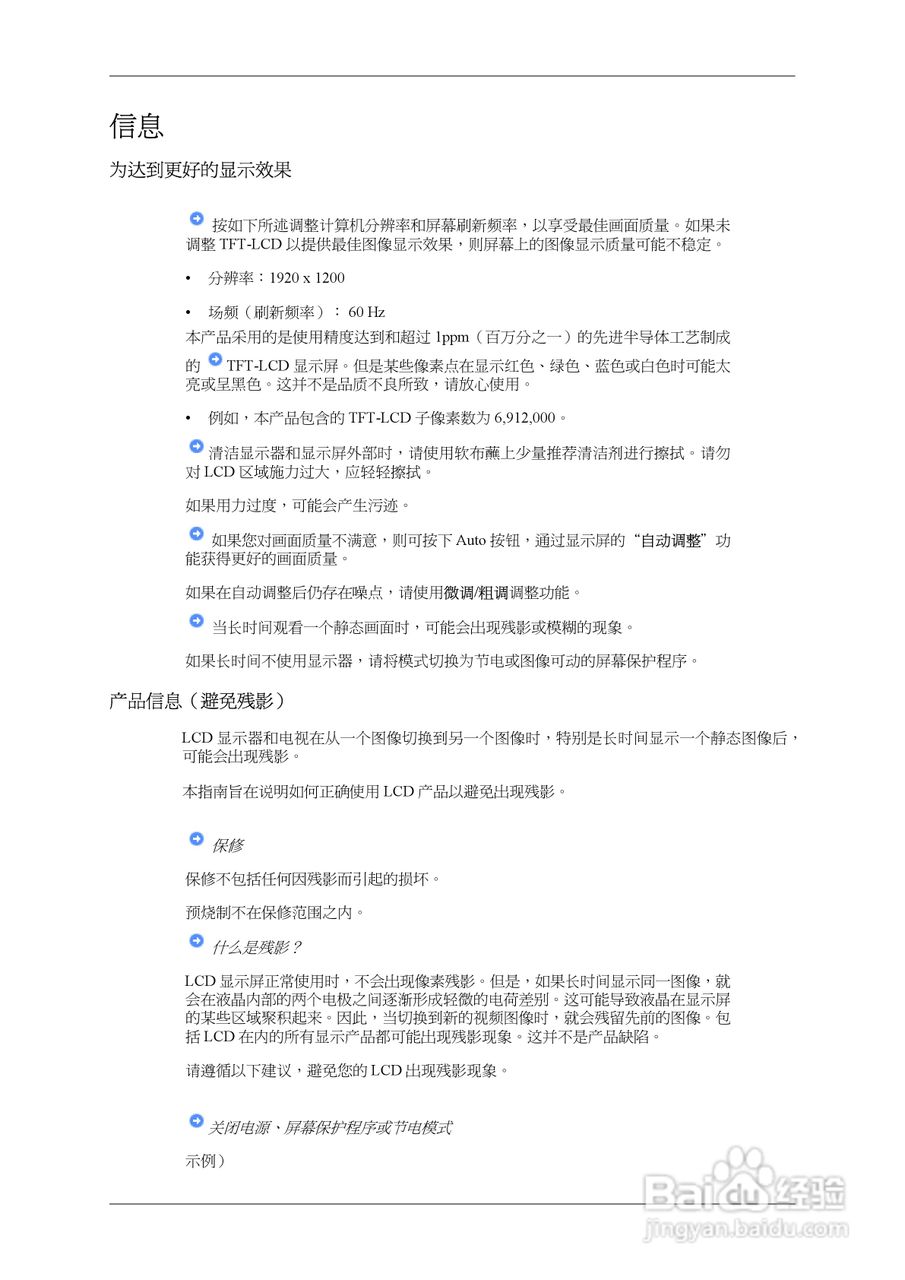 三星T240液晶显示器使用说明书:[7]