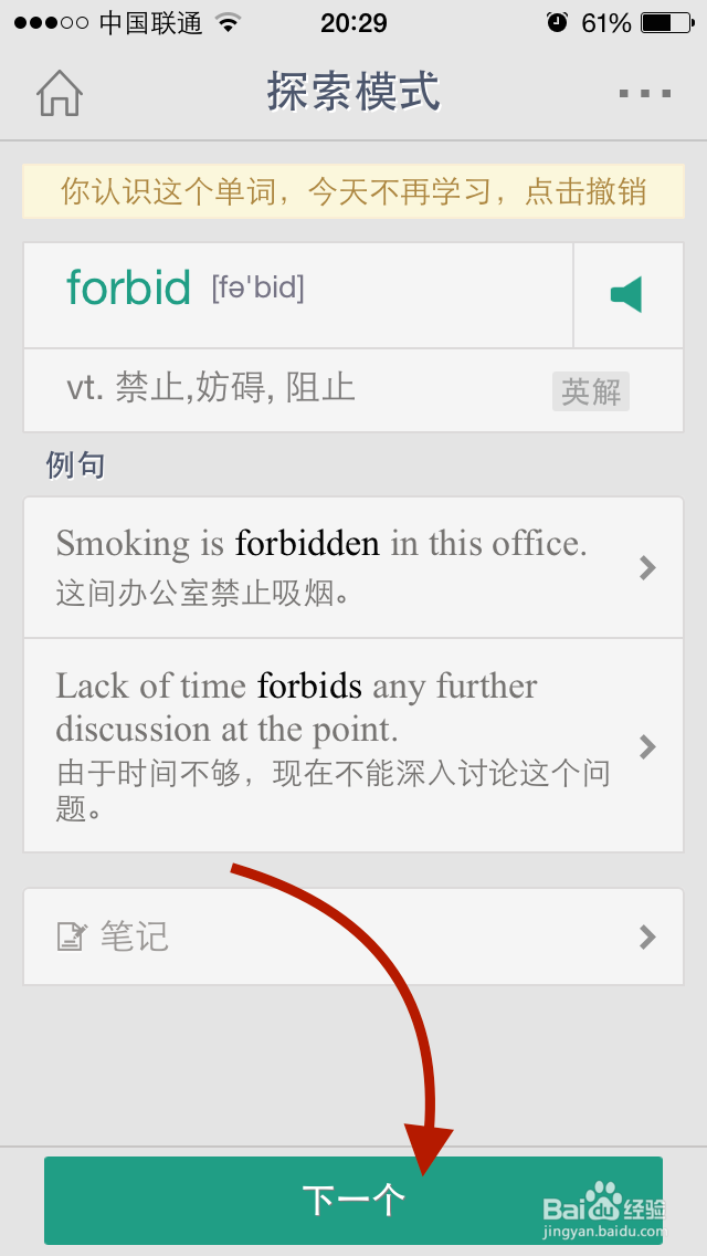 如何用扇贝单词背单词