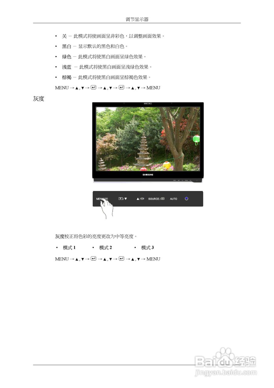 三星2263UW液晶显示器使用说明书:[7]