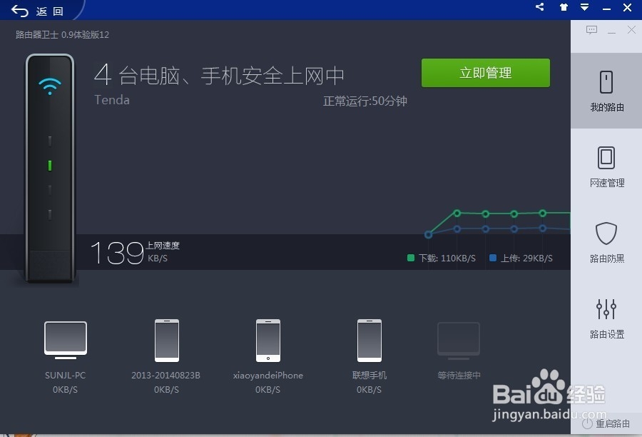 如何使用360卫士快速提高你的网速