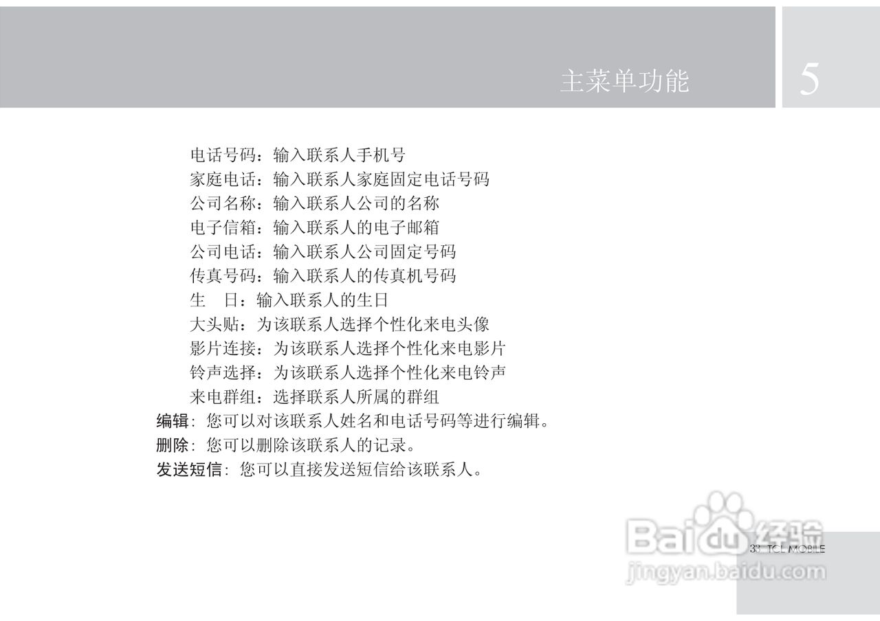 TCL X7手机使用说明书:[4]