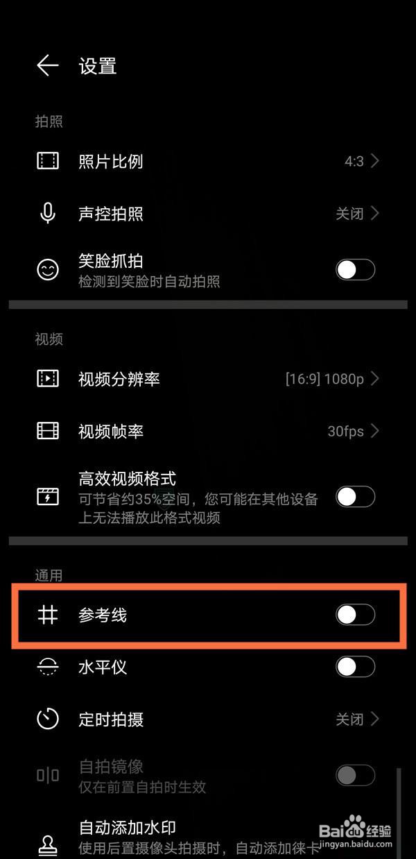 华为mate30pro怎么开启相机网格