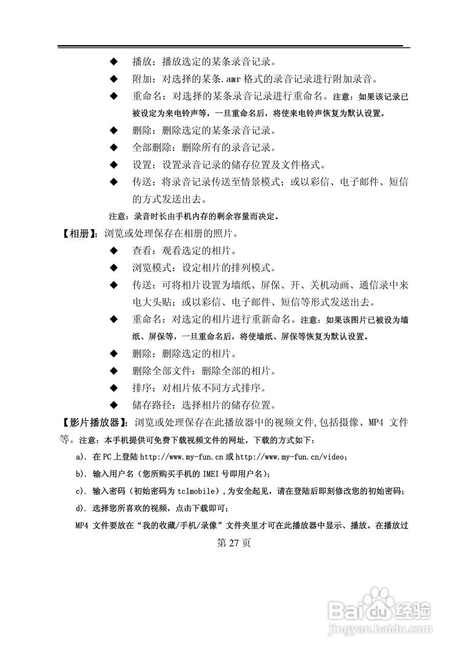 TCL U58手机使用说明书:[3]