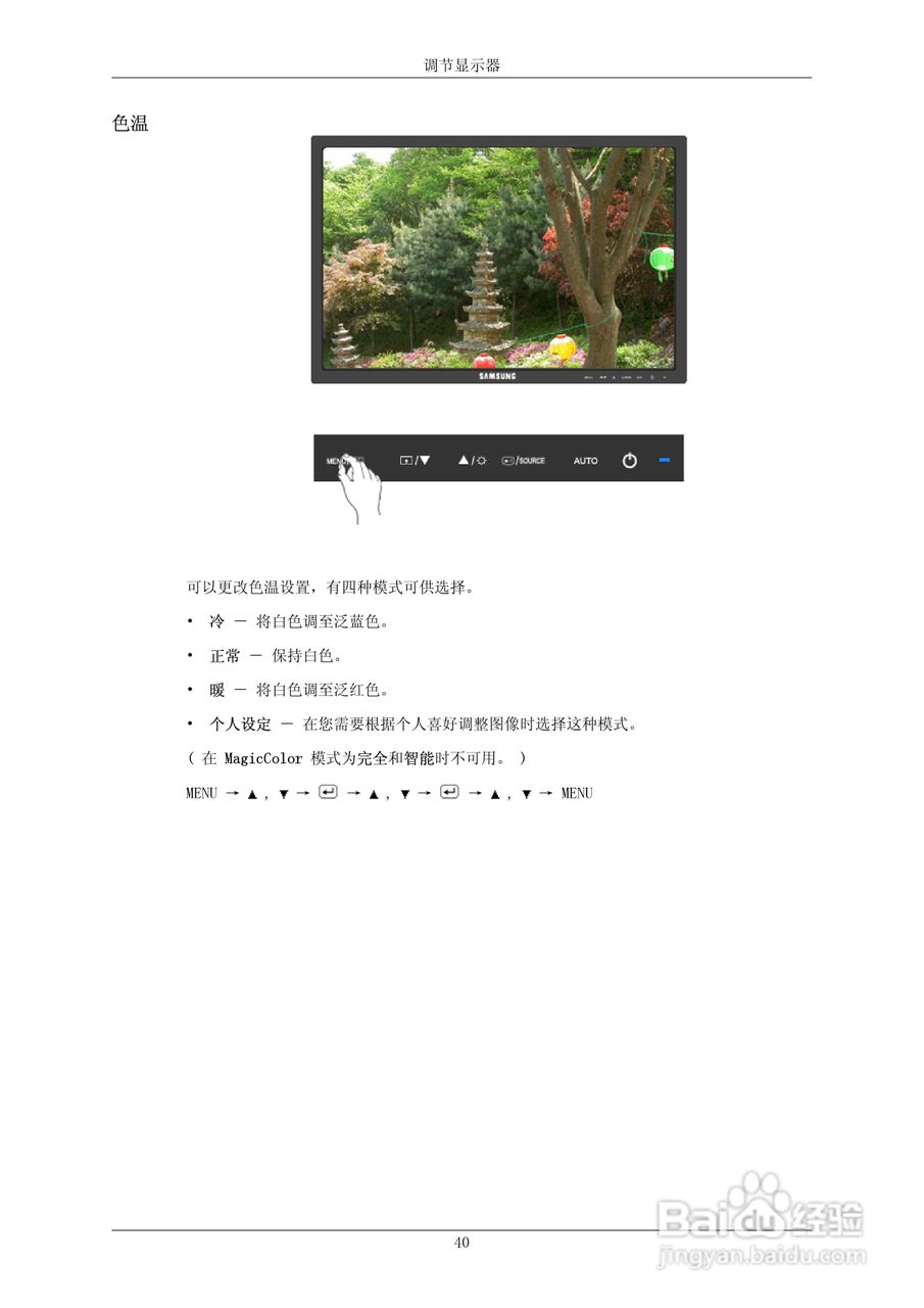 三星2243BW液晶显示器使用说明书:[5]