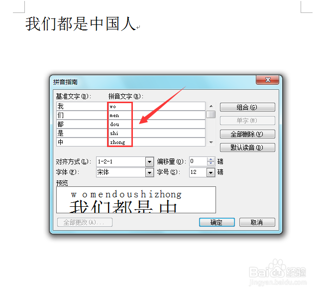 Word 2003 如何给文字添加拼音