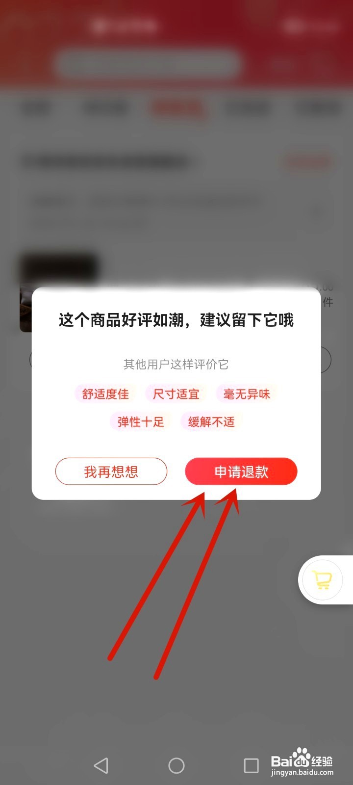 京东如何申请退款